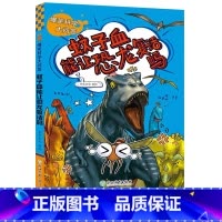 [正版]蚊子血能让恐龙复活吗 爆笑科学大问答 米家文化儿童书籍6-12岁三四五六年级小学生课外阅读少儿趣味科普百科全书