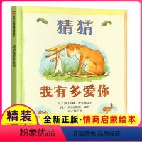 [正版]猜猜我有多爱你儿童绘本幼儿1一年级2二年级故事课外书阅读启蒙信谊明天出版社精装3-8岁6幼儿园小学不注音版拼音