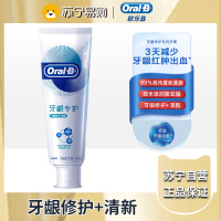Oralb欧乐B氨基酸牙膏减少牙龈红肿清新口气含氟男士女士-牙龈修护清新140克