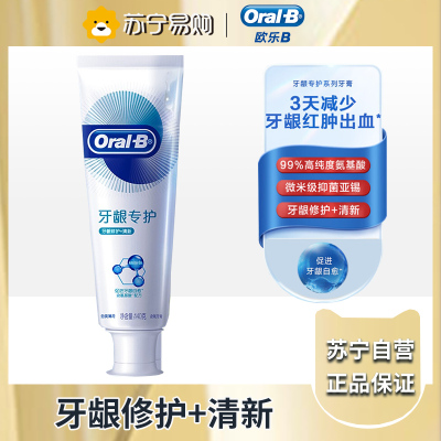 Oralb欧乐B氨基酸牙膏减少牙龈红肿清新口气含氟男士女士-牙龈修护清新140克