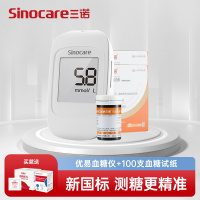 三诺优易血糖仪家用血糖测试仪医用试条免调码血糖仪+100支试纸套装