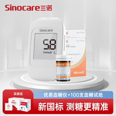 三诺优易血糖仪家用血糖测试仪医用试条免调码血糖仪+100支试纸套装