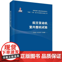 [按需印刷] 航空发动机室内整机试验