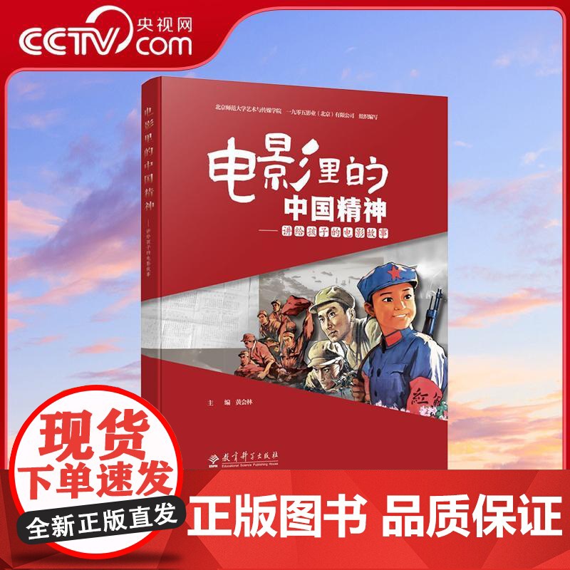[央视网]电影里的中国精神 讲给孩子的电影故事 对20部经典老电影的介绍 采用文字+图片+视频的形式 WX