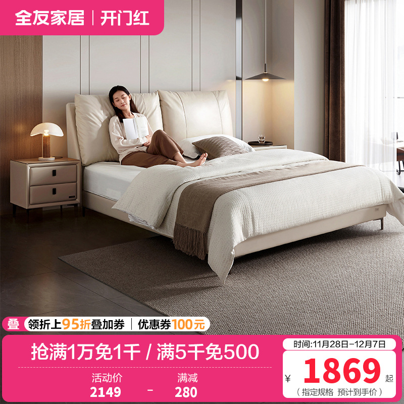全友家居现代极简进口头层牛皮松软大靠包卧室家具皮床1.8m皮艺床软床