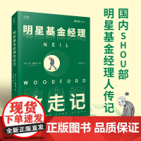明星基金经理败走记 大卫·里基茨 著 一个基金帝国如何顷刻崩塌 从失败的角度警醒读者 吸取经验教训 金融
