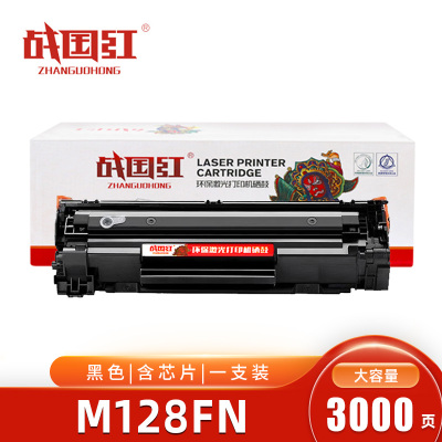 战国红硒鼓M128FN黑 支