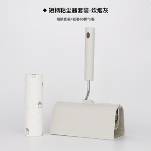 丽佳邦工厂16cm粘毛器可撕式卷纸短柄长柄二合一除毛粘尘 炊烟灰短柄套装