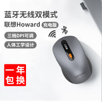 联想(Lenovo)Howard充电版无线蓝牙鼠标双模鼠标 办公笔记本电脑台式机家用商务便携通用人体工学