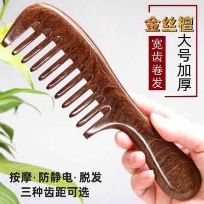 梳子木梳大号黑金丝檀木梳按摩脱发宽齿家用洛滑直发卷发梳刻字大宽齿款榔桥河大号20.5cm金丝檀木梳
