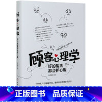 [正版]顾客心理学:好的销售都会抓心理 中国商业出