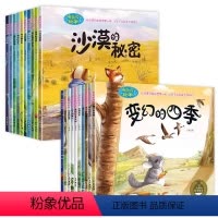 [全20册]奇妙的科学(第一辑_第二辑) [正版]奇妙的科学全套儿童绘本3一6岁读物经典必读幼儿园老师2-4一5-6小班