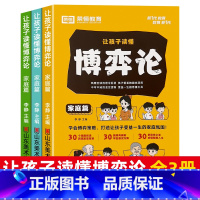 让孩子读懂博弈论 全3本 [正版]抖音同款让孩子读懂博弈论原著漫画版 青少年儿童情商逆商培养漫画书幼儿园小学生课外阅读书