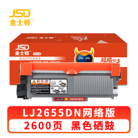 金士顿 硒鼓LJ2655DN 支