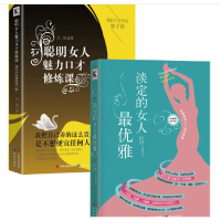 音像聪明女人魅力口才修炼课+淡定的女人雅岳晓