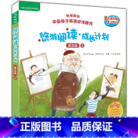 [正版]悠游阅读.成长计划(第五级)(2)(点读书)