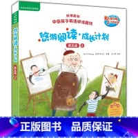 [正版]悠游阅读.成长计划(第五级)(2)(点读书)