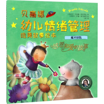 [M]魔术钥匙-9787534299681