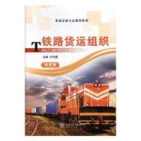 正版新书]旅游货运组织李树章9787313177193