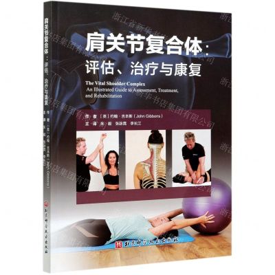 [N]肩关节复合体--评估治疗与康复-9787571412234