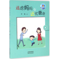 音像远虑妈妈与近忧爸爸林茵 著