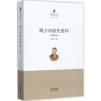 音像韩少功研究资料廖述务 编;杨扬 丛书主编