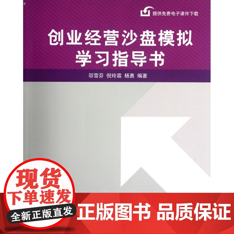 创业经营沙盘模拟学习指导书