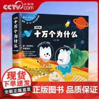 知乎版十万个为什么儿童绘本幼儿版中国少年儿童趣味百科全书漫画版全套10册历史动物植物10万个为什么小学生必读科普绘本ZH