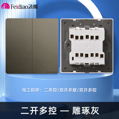 飞雕(FEIDIAO)开关插座86型家用暗装 超大面板钢支架 雕琢系列电源墙壁开关面板 雕琢灰二开多控