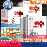 [三年级上人教版]典中点语文+数学+英语 小学通用 [正版]新版典中点一年级二年级三四五六年级上册下册语文数学英语全套人