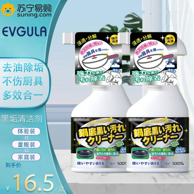 [2瓶]EVGULA 锅底黑垢清洁剂不锈钢强力去污刷锅油污除垢锈多功能锅具清洗神器