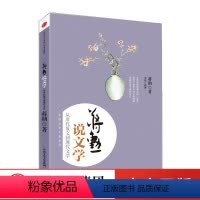 [正版]出版社直发蒋勋说文学:从唐代散文到现代文学