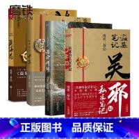 [正版]吴邪的私家笔记+藏海花+十年+秦岭神树共4册 南派三叔小说 吴邪的盗墓笔记 湘西往事 及老九门人物番外 磨铁图