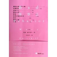 正版新书]坏举止(美)玛丽·盖茨基尔|译者:刘怡菲9787562469957