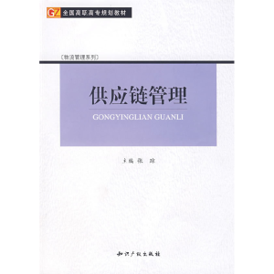正版新书]供应链管理张琼9787801985569