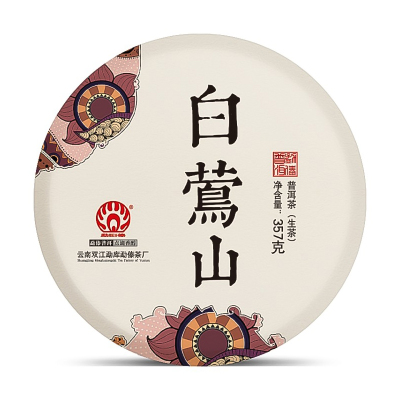 勐傣茶厂2020年白莺山古树茶云南普洱茶生茶饼357g
