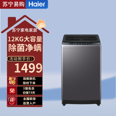 海尔波轮洗衣机XQB120-BZ20D1大容量家用 直驱变频 漩瀑洗 BZ20D1一级能效