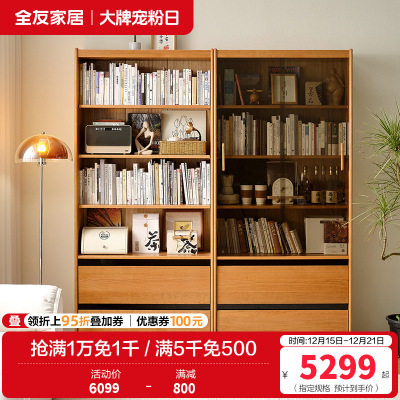 全友家居北欧原木风樱桃木实木书柜客厅书房带玻璃门书柜