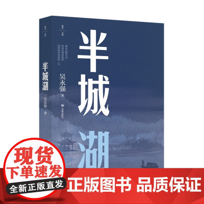 半城湖