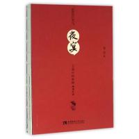 正版新书]夜宴:30部中国歌剧现场乐评紫茵9787562178422