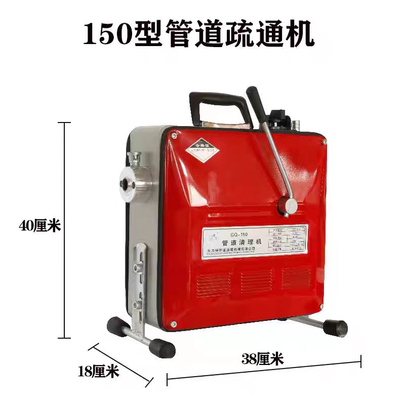 大力神 GQ-150 管道疏通机*