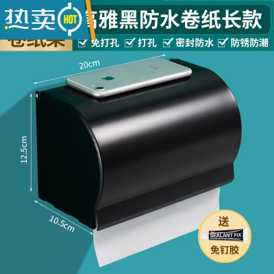 敬平卫生间纸巾盒厕所置物架防水免打孔洗手间厕纸盒抽纸盒纸架壁挂式 Z3铝黑卷纸长款(打孔/免打孔两用安装)
