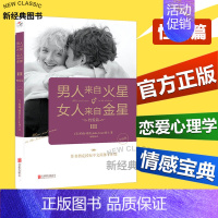 [正版]男人来自火星女人来自金星 3 性爱篇 升级版 约翰·格雷 两性情感 婚恋心理学 秘籍积极恋爱学书籍 关于爱情书籍