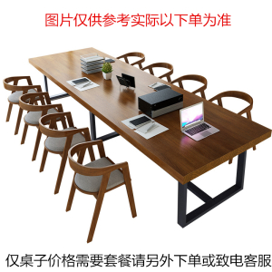 鑫环境 办公家具实木会议桌板式会议桌简约办公会议桌椅组合洽谈桌工业风大桌工作台餐桌