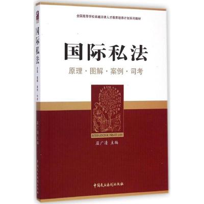 正版新书]全国高等学校很好法律人才教育培养计划系列教材?国际