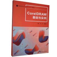 正版新书]CorelDRAW基础与实例不详9787568412513