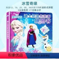 [正版]迪士尼涂色故事拼图书.冰雪奇缘 幼儿早教拼图 儿童玩具3-4-5-6-7-8岁宝宝diy涂色书 儿童智力开发