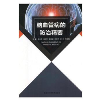 音像脑血管病的防治精要李光宏[等]主编
