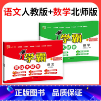 ❤❤2本:语文[人教版]+数学[北师版] 一年级下 [正版]2023学霸提优大试卷二年级一三四五六年级下册上册语文数学英