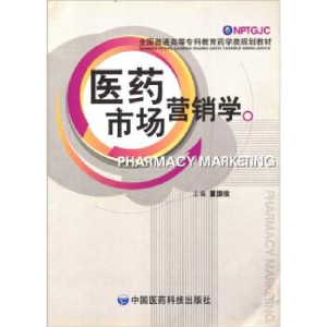 正版新书]医药市场营销学董国俊9787506736282